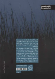 کتاب دهلیز انتظار - back